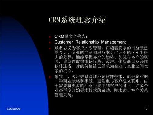 crm客户关系管理系统理念pptx